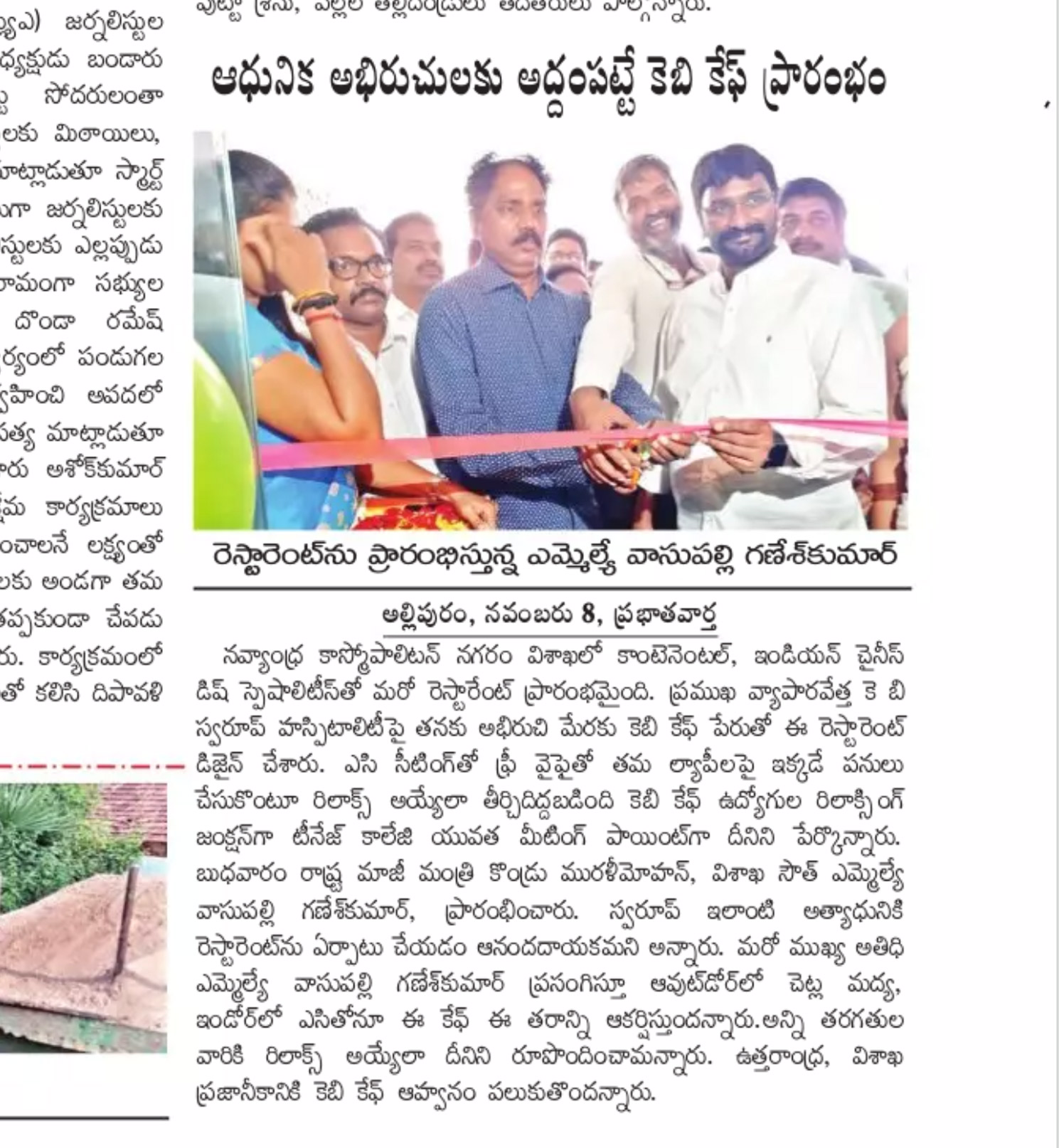 KB Cafe Vaartha